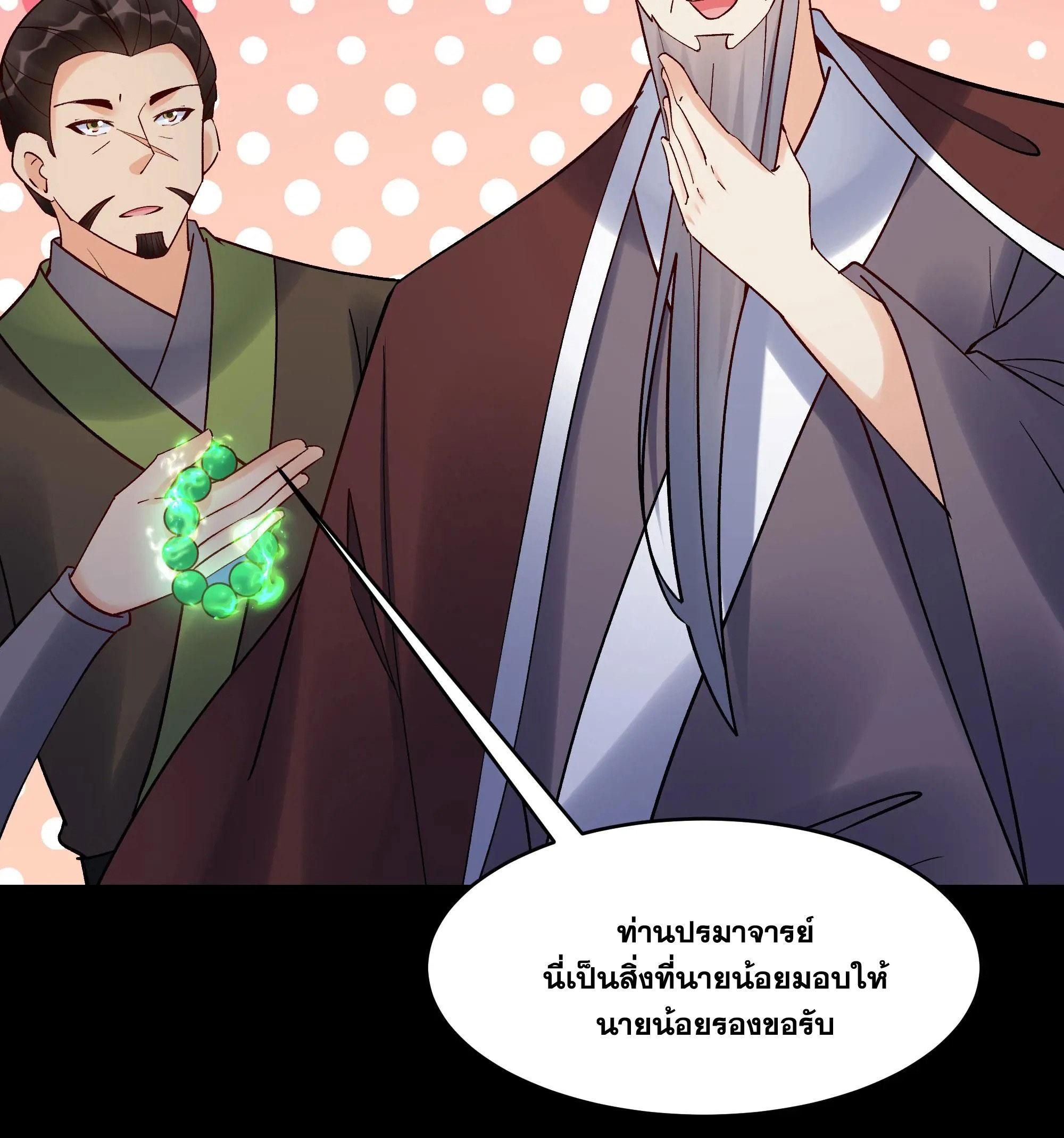 This Villain Has a Little Conscience, but Not Much! ตอนที่ 240 รูปที่ 9/32