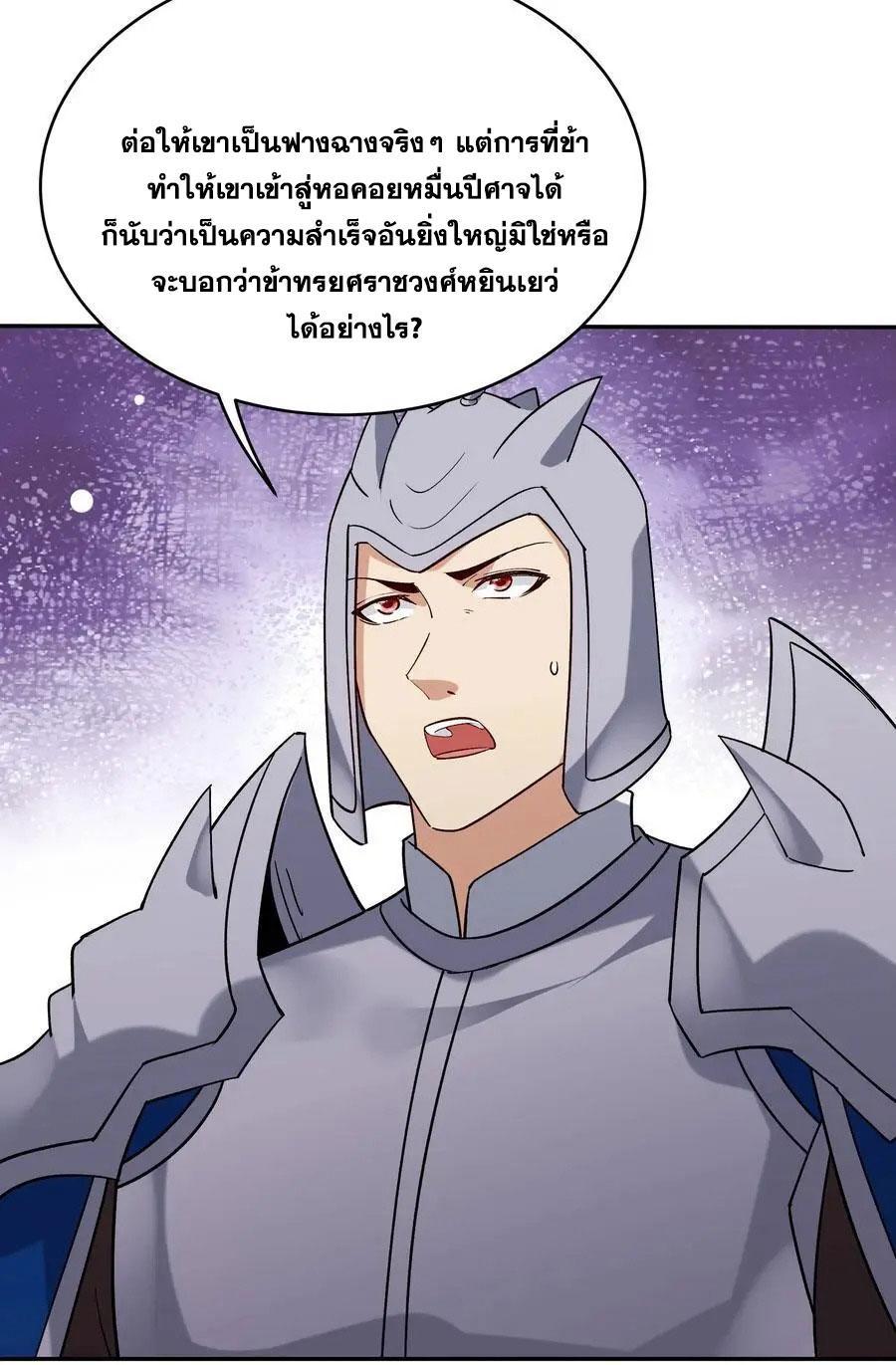 This Villain Has a Little Conscience, but Not Much! ตอนที่ 241 รูปที่ 34/42