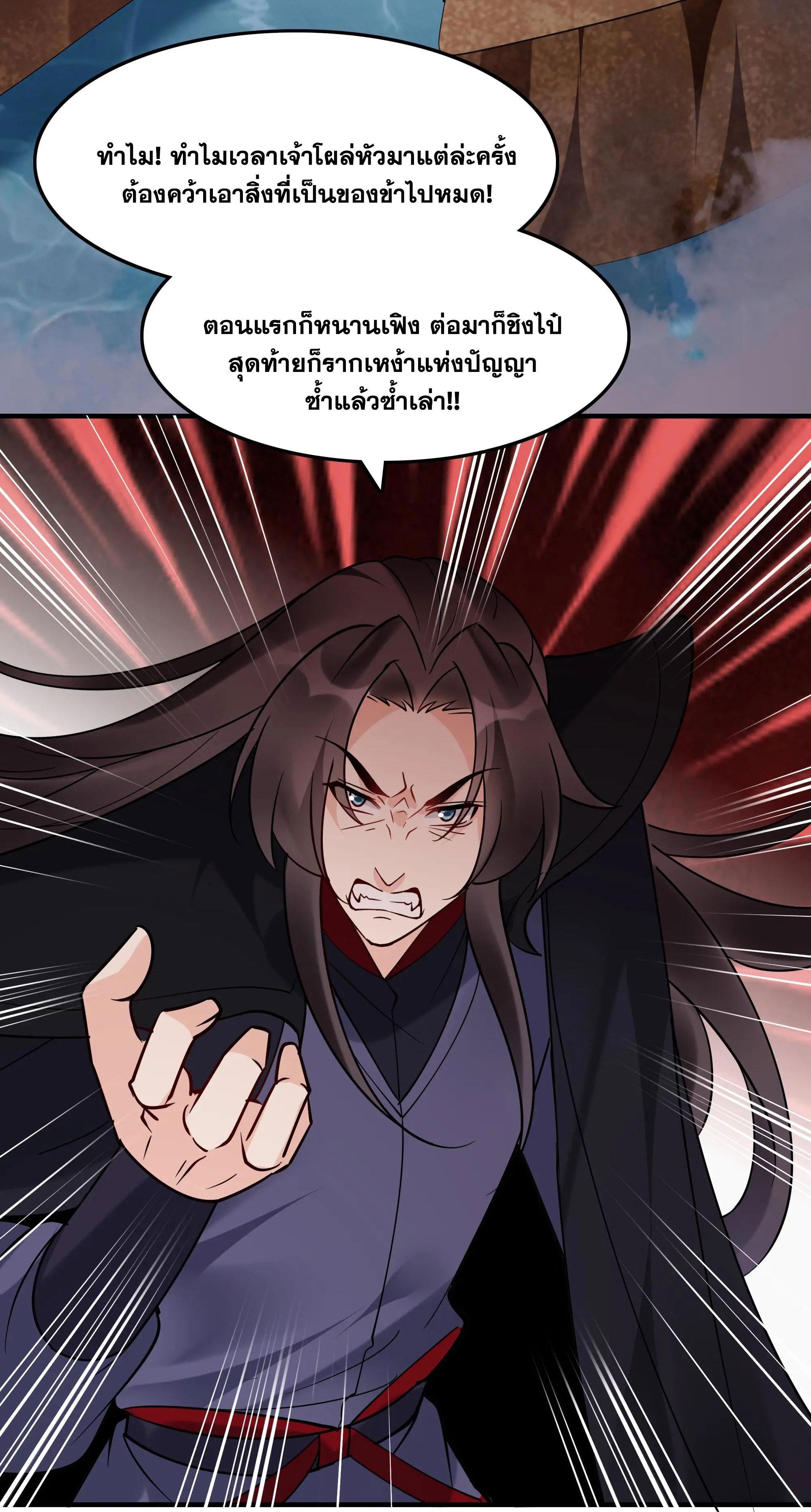 This Villain Has a Little Conscience, but Not Much! ตอนที่ 242 รูปที่ 31/40