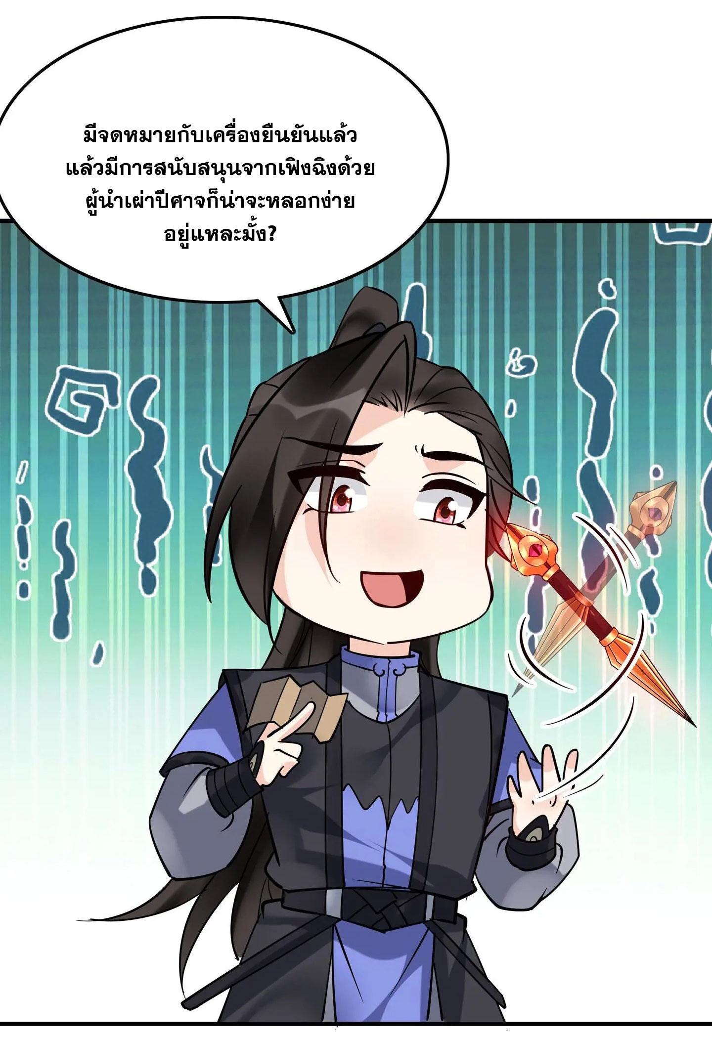 This Villain Has a Little Conscience, but Not Much! ตอนที่ 242 รูปที่ 39/40