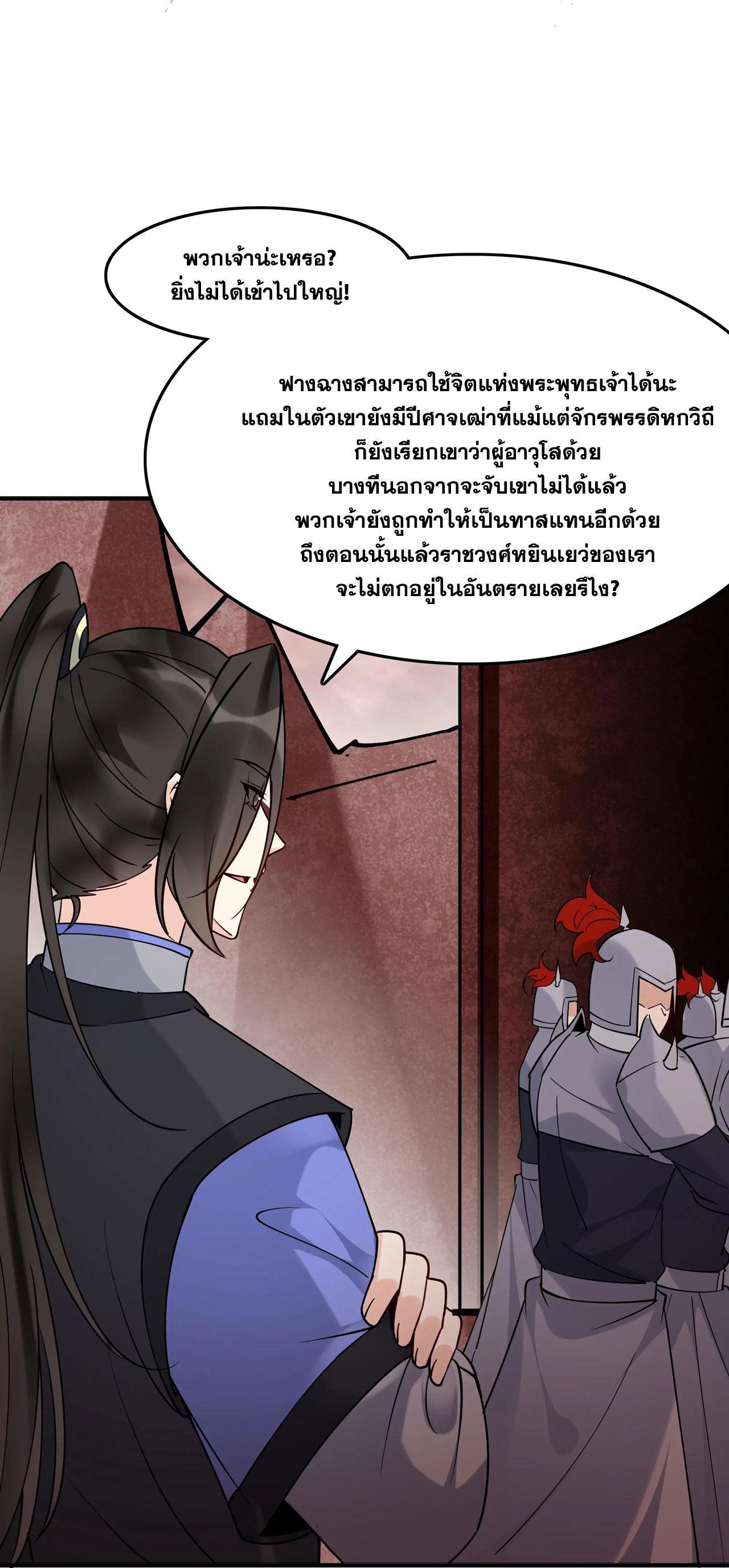 This Villain Has a Little Conscience, but Not Much! ตอนที่ 242 รูปที่ 6/40