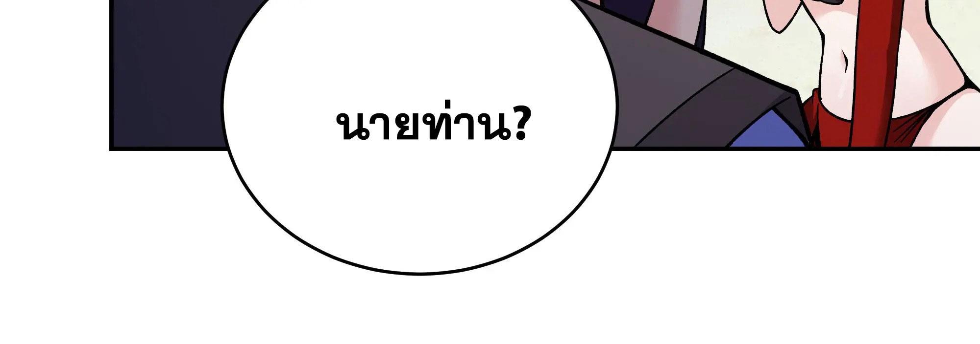 This Villain Has a Little Conscience, but Not Much! ตอนที่ 243 รูปที่ 10/37