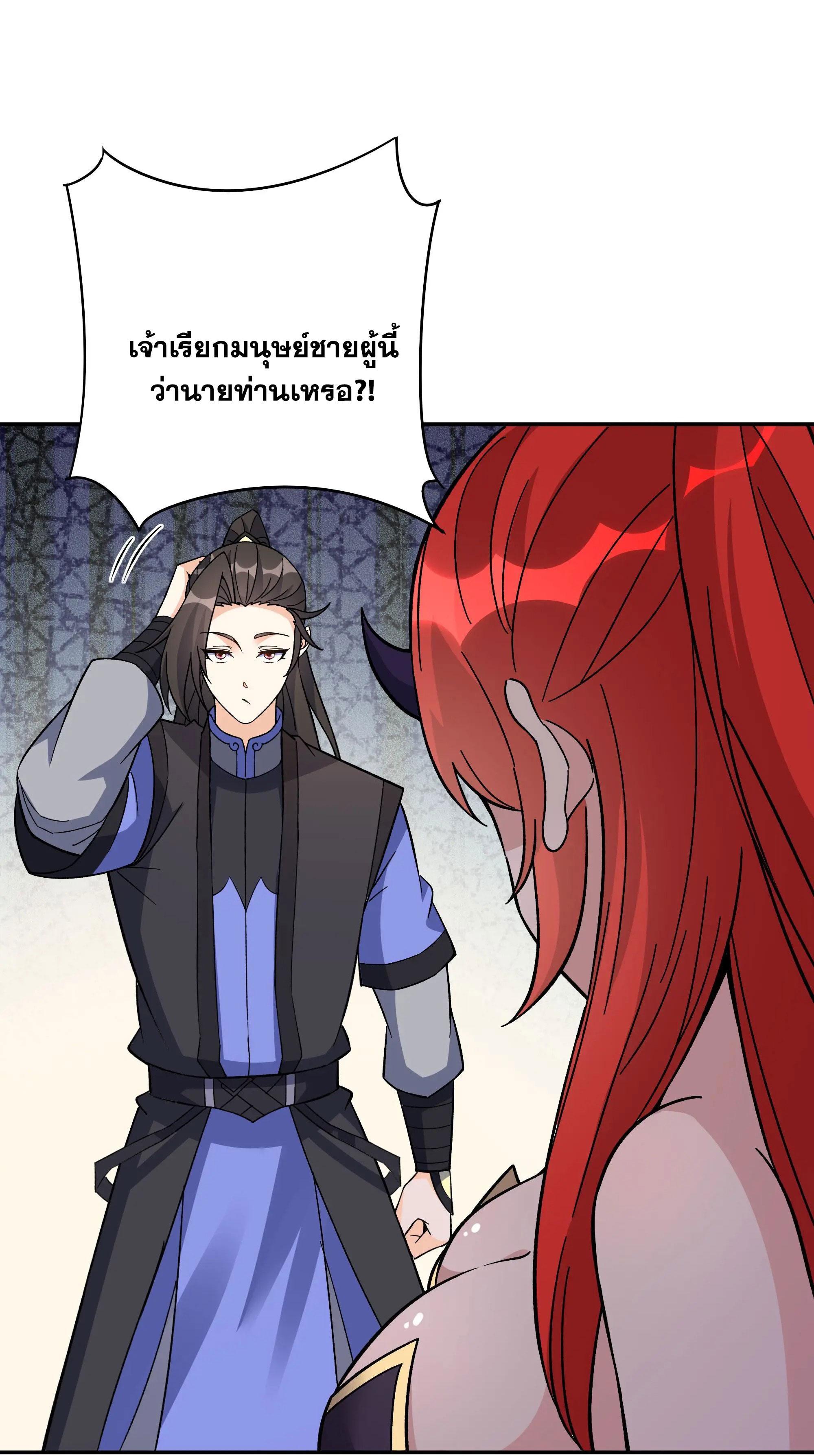 This Villain Has a Little Conscience, but Not Much! ตอนที่ 243 รูปที่ 11/37