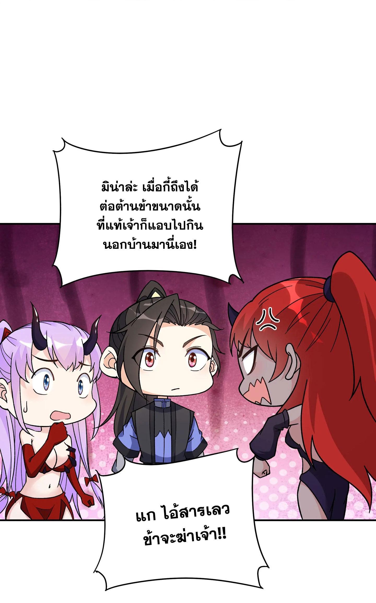 This Villain Has a Little Conscience, but Not Much! ตอนที่ 243 รูปที่ 33/37