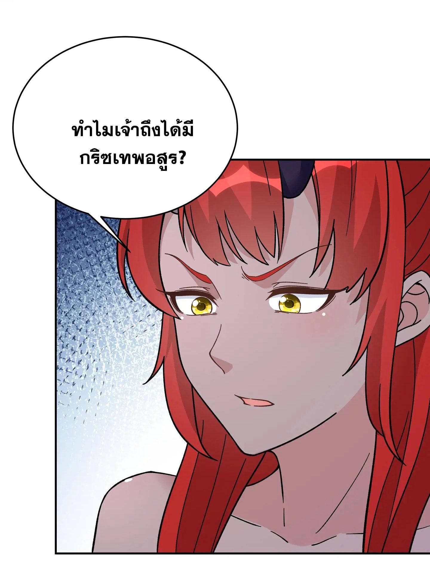 This Villain Has a Little Conscience, but Not Much! ตอนที่ 243 รูปที่ 35/37