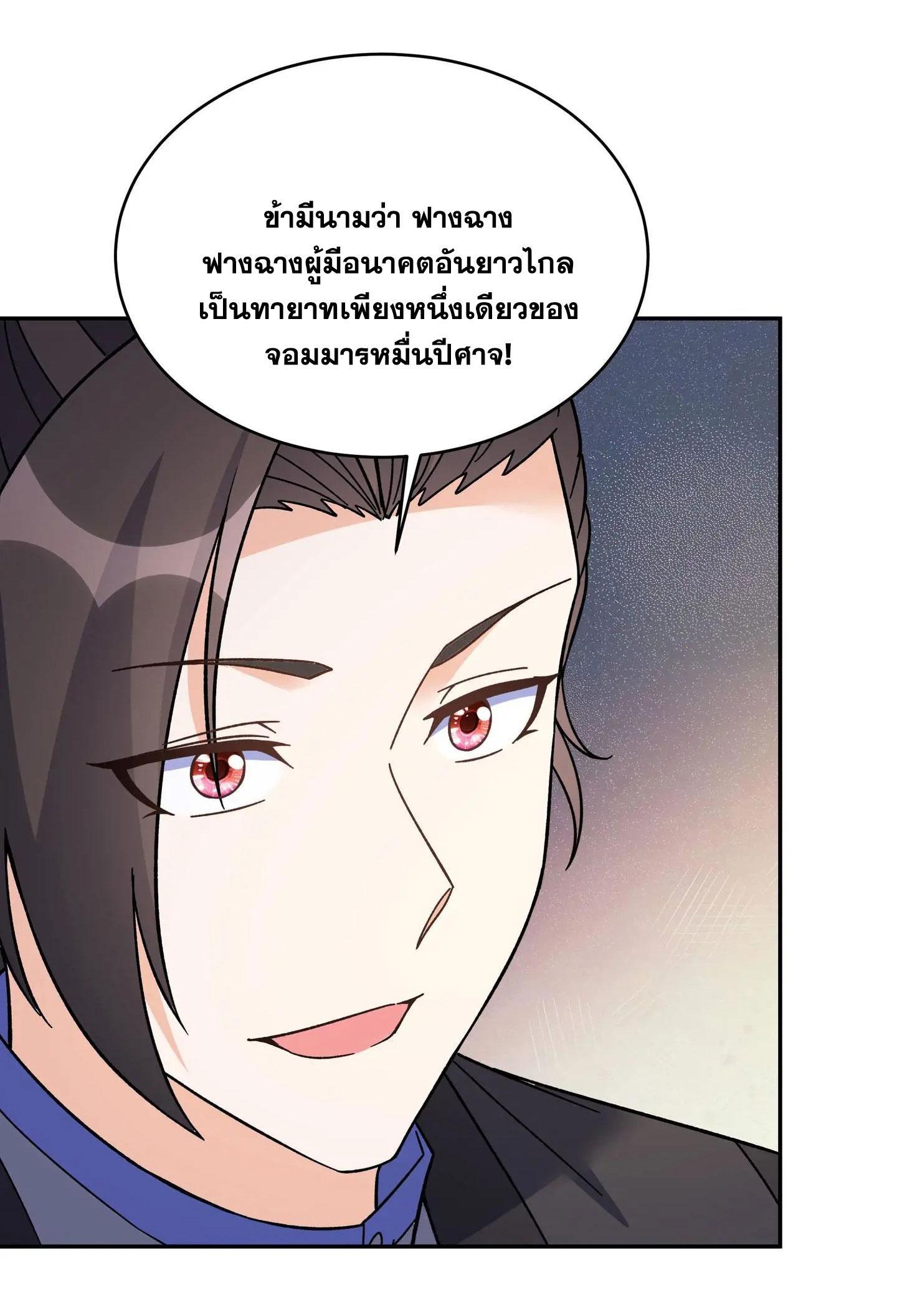 This Villain Has a Little Conscience, but Not Much! ตอนที่ 243 รูปที่ 36/37