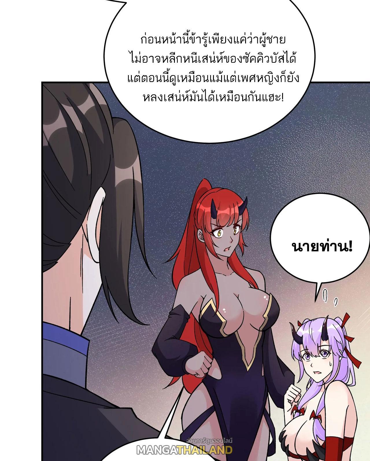 This Villain Has a Little Conscience, but Not Much! ตอนที่ 243 รูปที่ 9/37