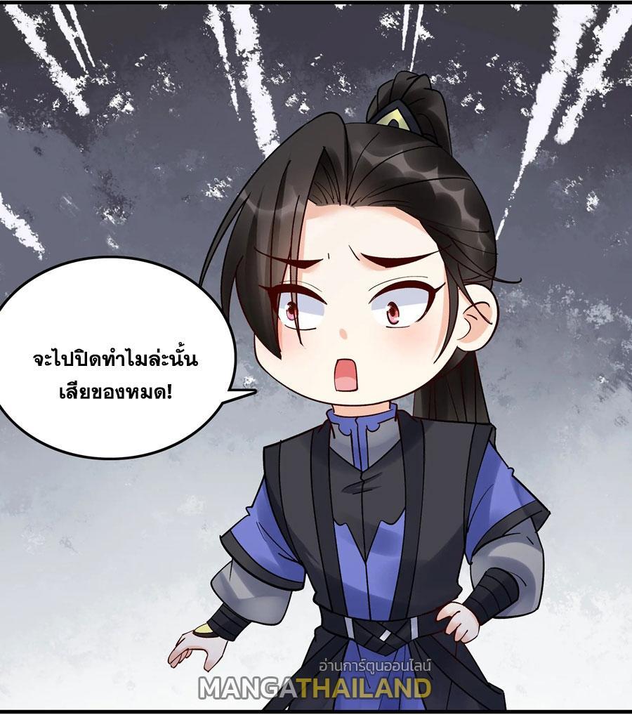 This Villain Has a Little Conscience, but Not Much! ตอนที่ 244 รูปที่ 27/42