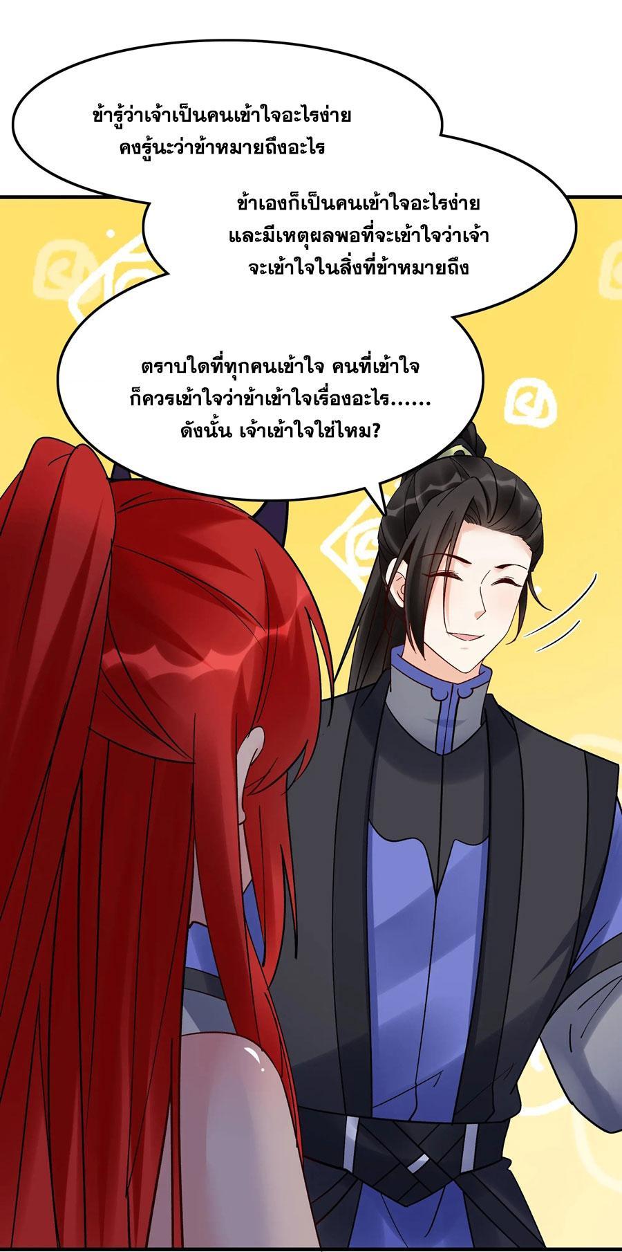 This Villain Has a Little Conscience, but Not Much! ตอนที่ 244 รูปที่ 31/42