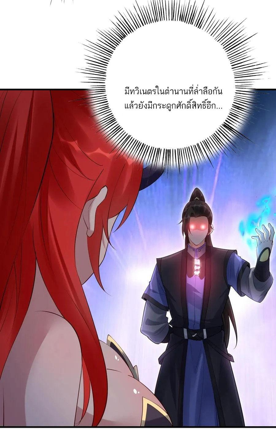 This Villain Has a Little Conscience, but Not Much! ตอนที่ 245 รูปที่ 13/37