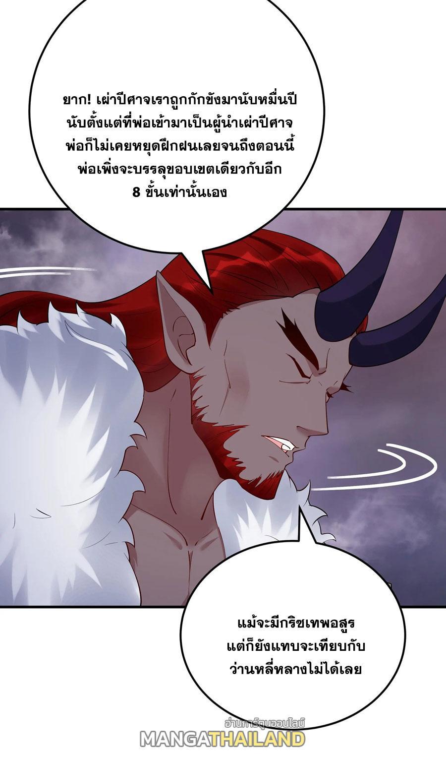 This Villain Has a Little Conscience, but Not Much! ตอนที่ 245 รูปที่ 19/37