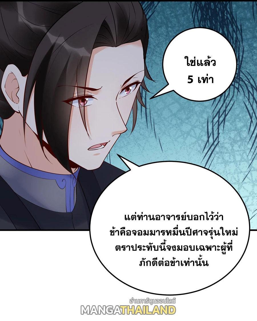 This Villain Has a Little Conscience, but Not Much! ตอนที่ 245 รูปที่ 25/37