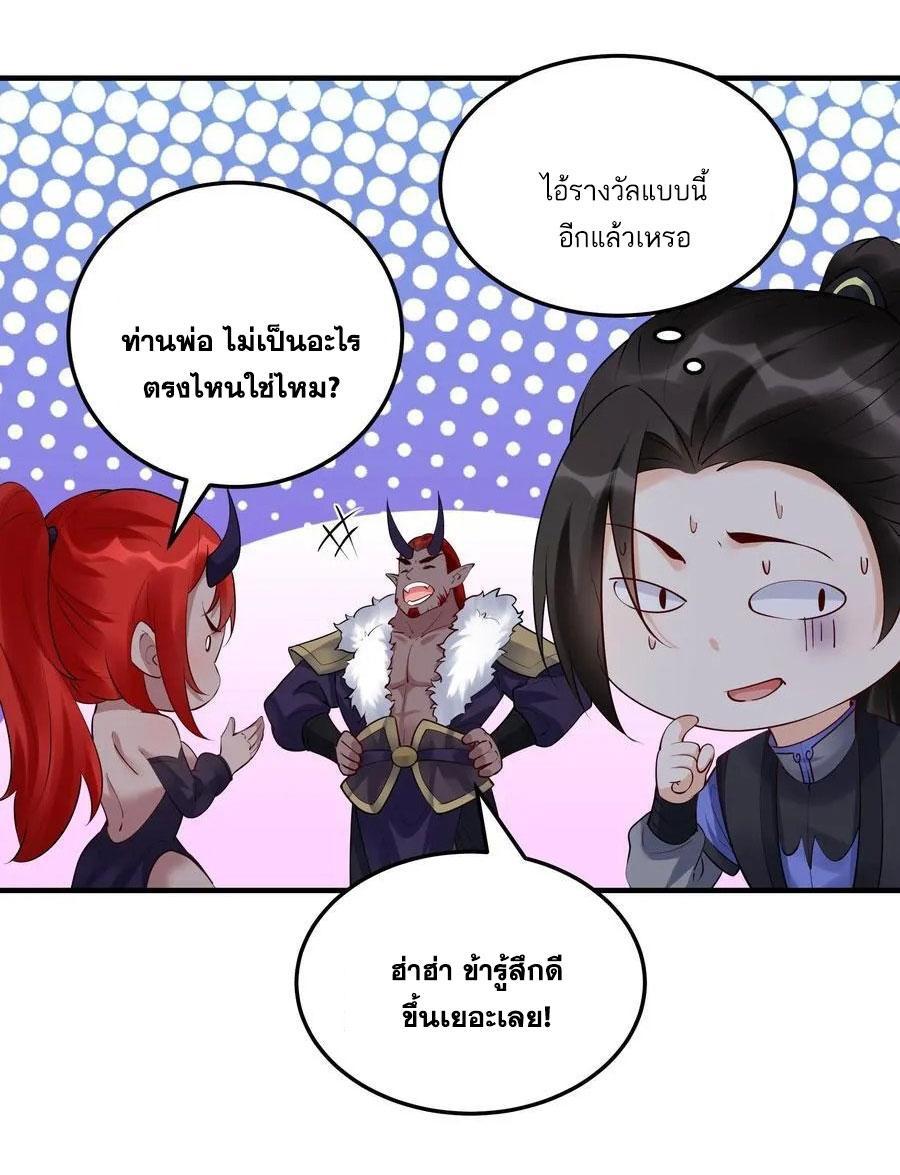 This Villain Has a Little Conscience, but Not Much! ตอนที่ 245 รูปที่ 34/37