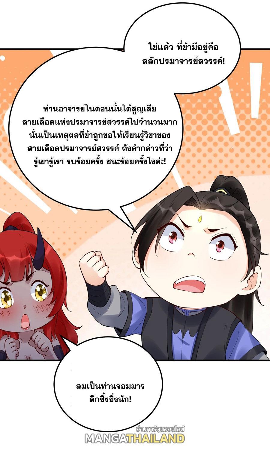 This Villain Has a Little Conscience, but Not Much! ตอนที่ 245 รูปที่ 5/37