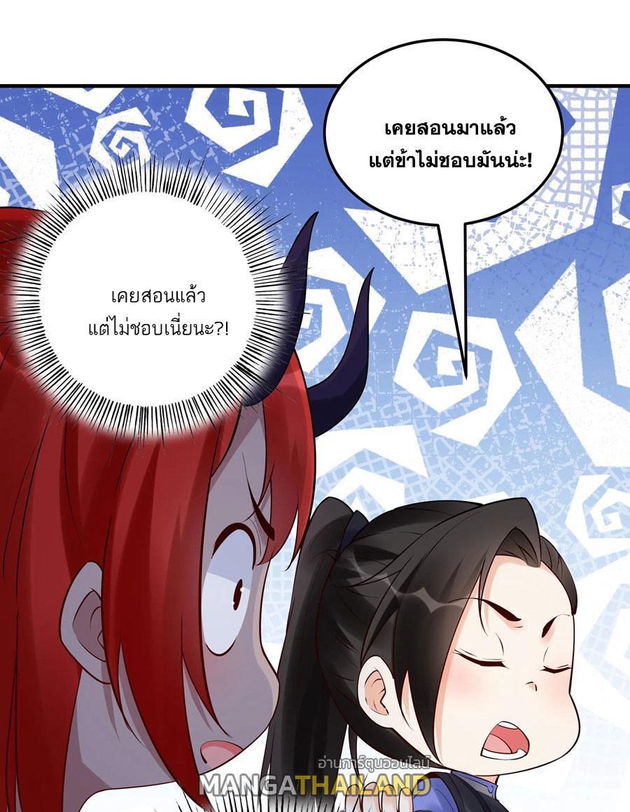 This Villain Has a Little Conscience, but Not Much! ตอนที่ 245 รูปที่ 9/37