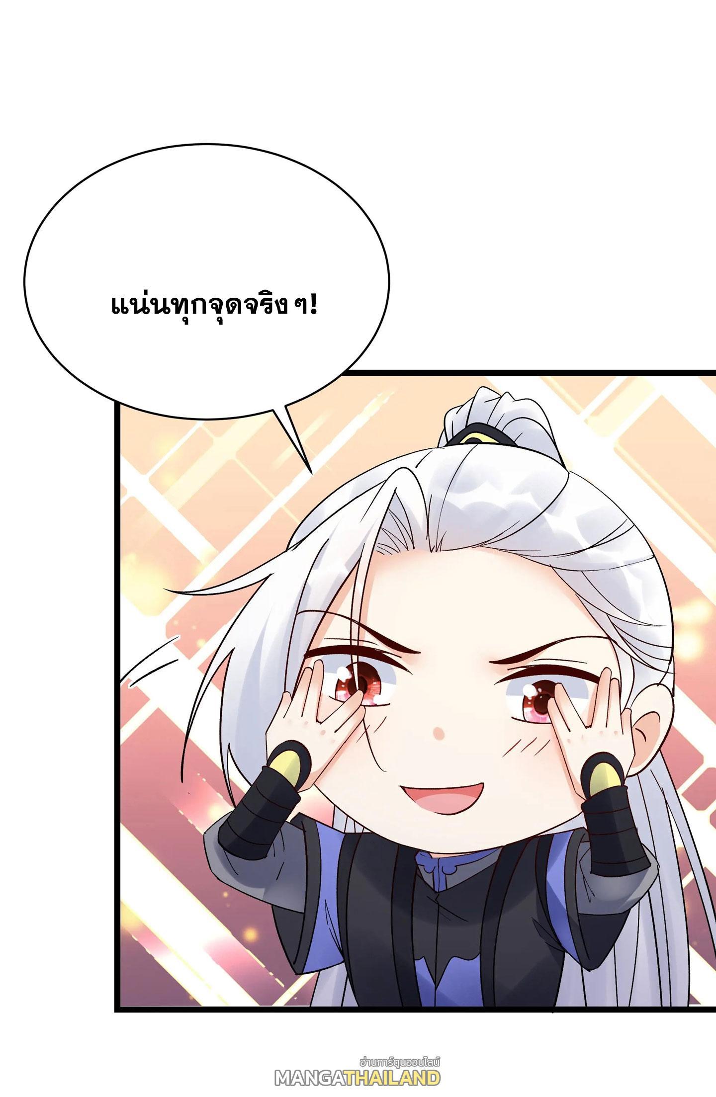 This Villain Has a Little Conscience, but Not Much! ตอนที่ 246 รูปที่ 37/43