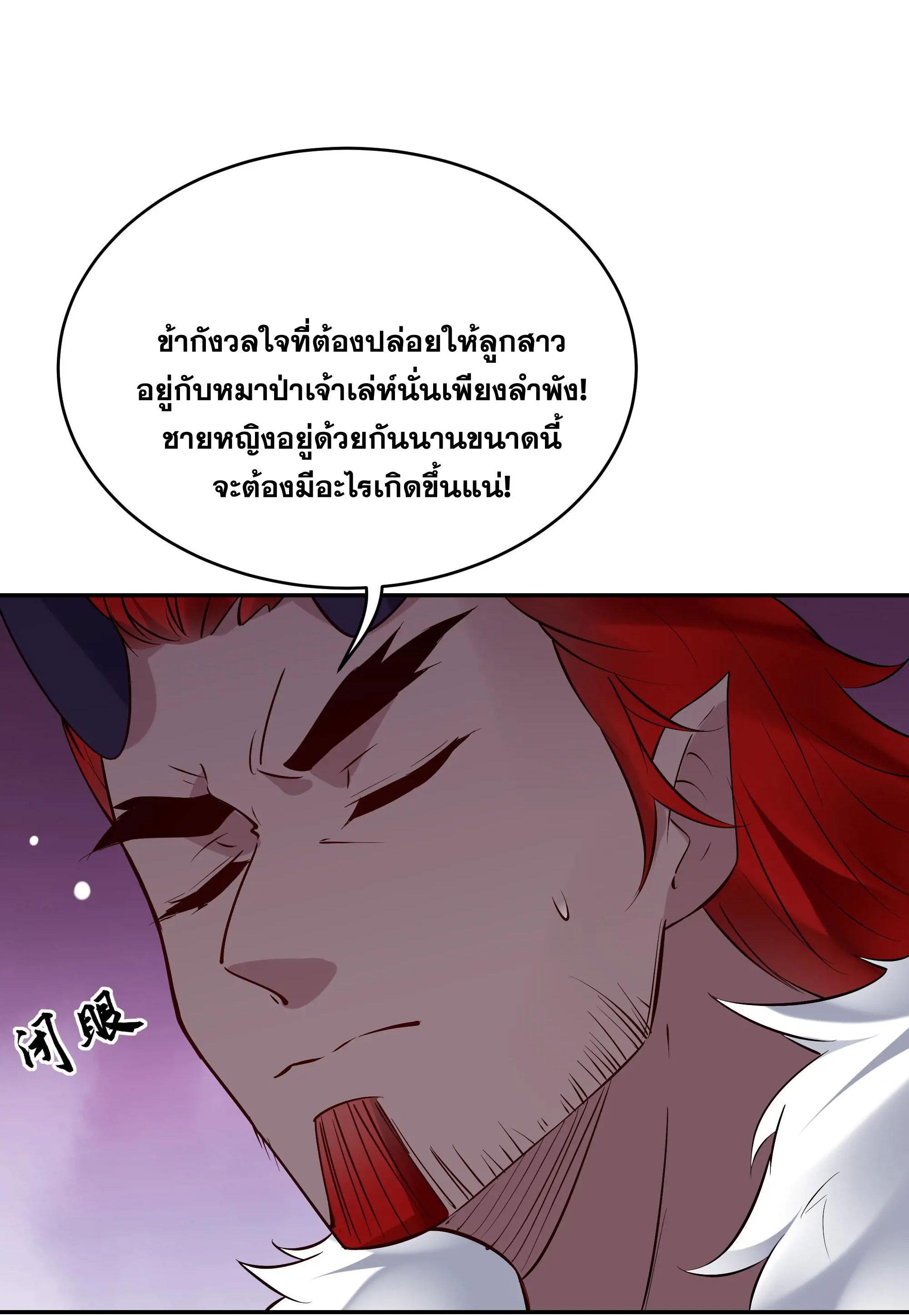 This Villain Has a Little Conscience, but Not Much! ตอนที่ 247 รูปที่ 15/36