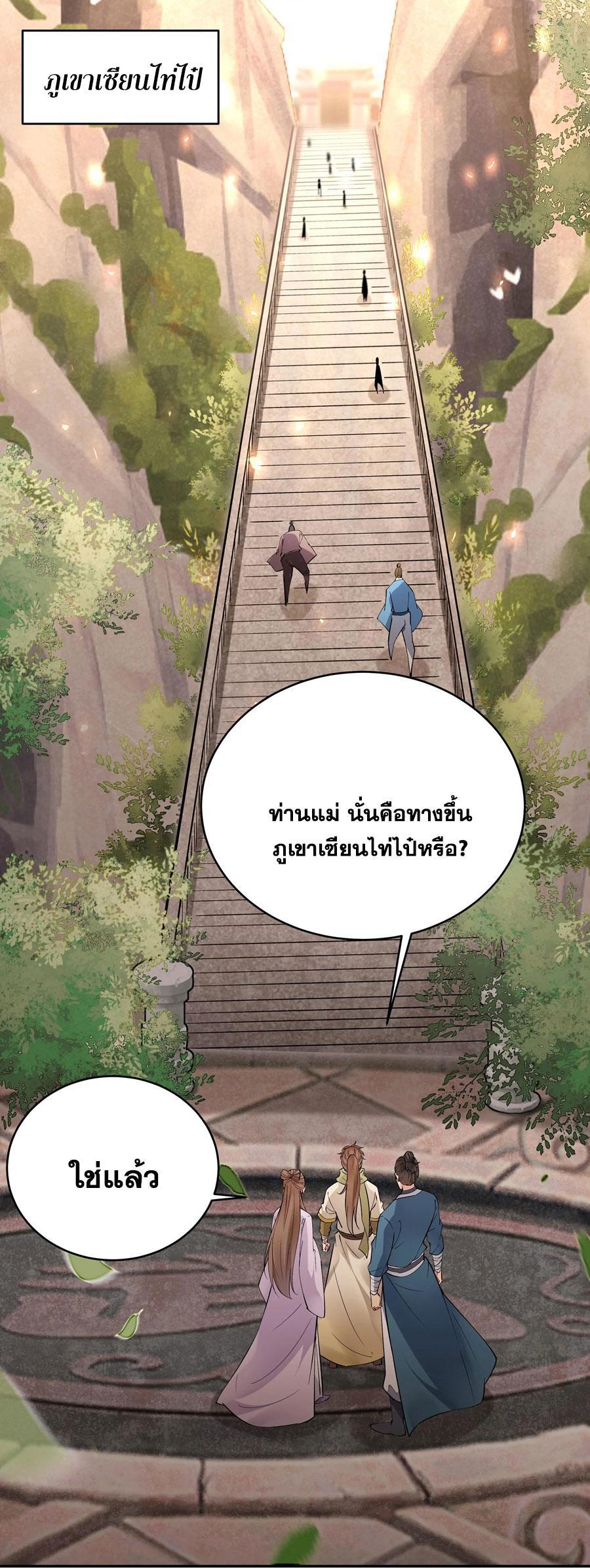 This Villain Has a Little Conscience, but Not Much! ตอนที่ 247 รูปที่ 34/36