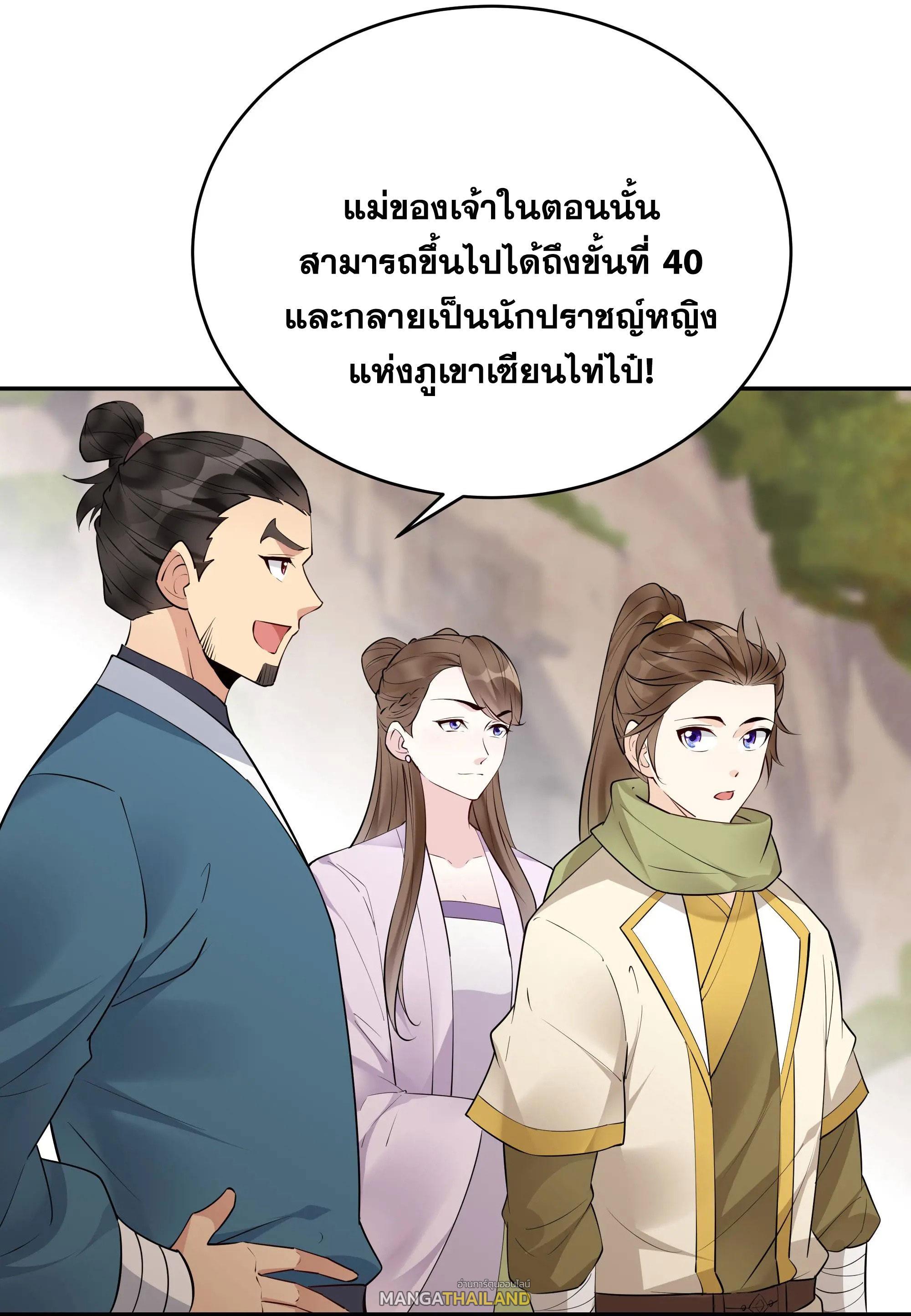 This Villain Has a Little Conscience, but Not Much! ตอนที่ 248 รูปที่ 10/32