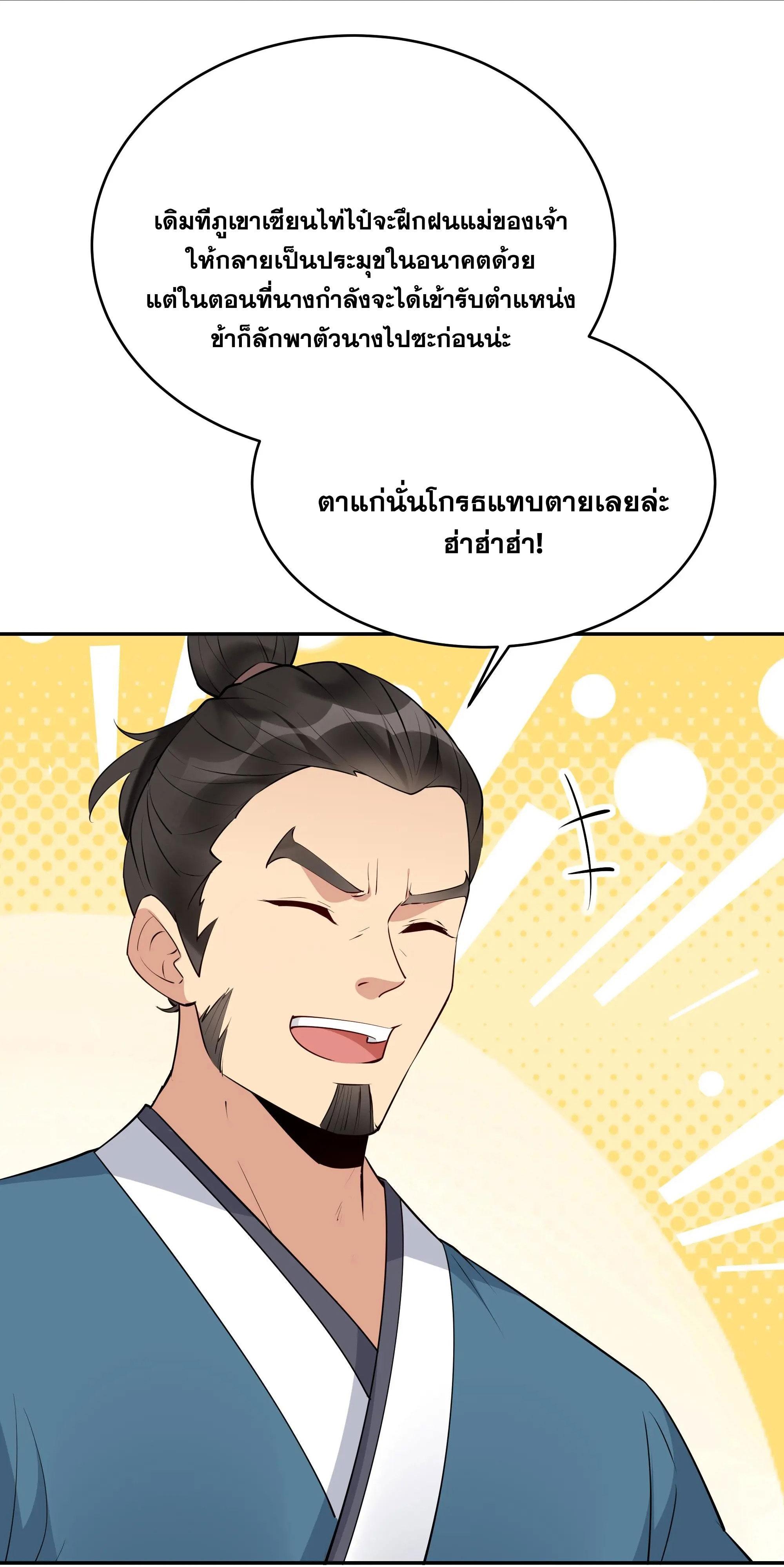 This Villain Has a Little Conscience, but Not Much! ตอนที่ 248 รูปที่ 11/32