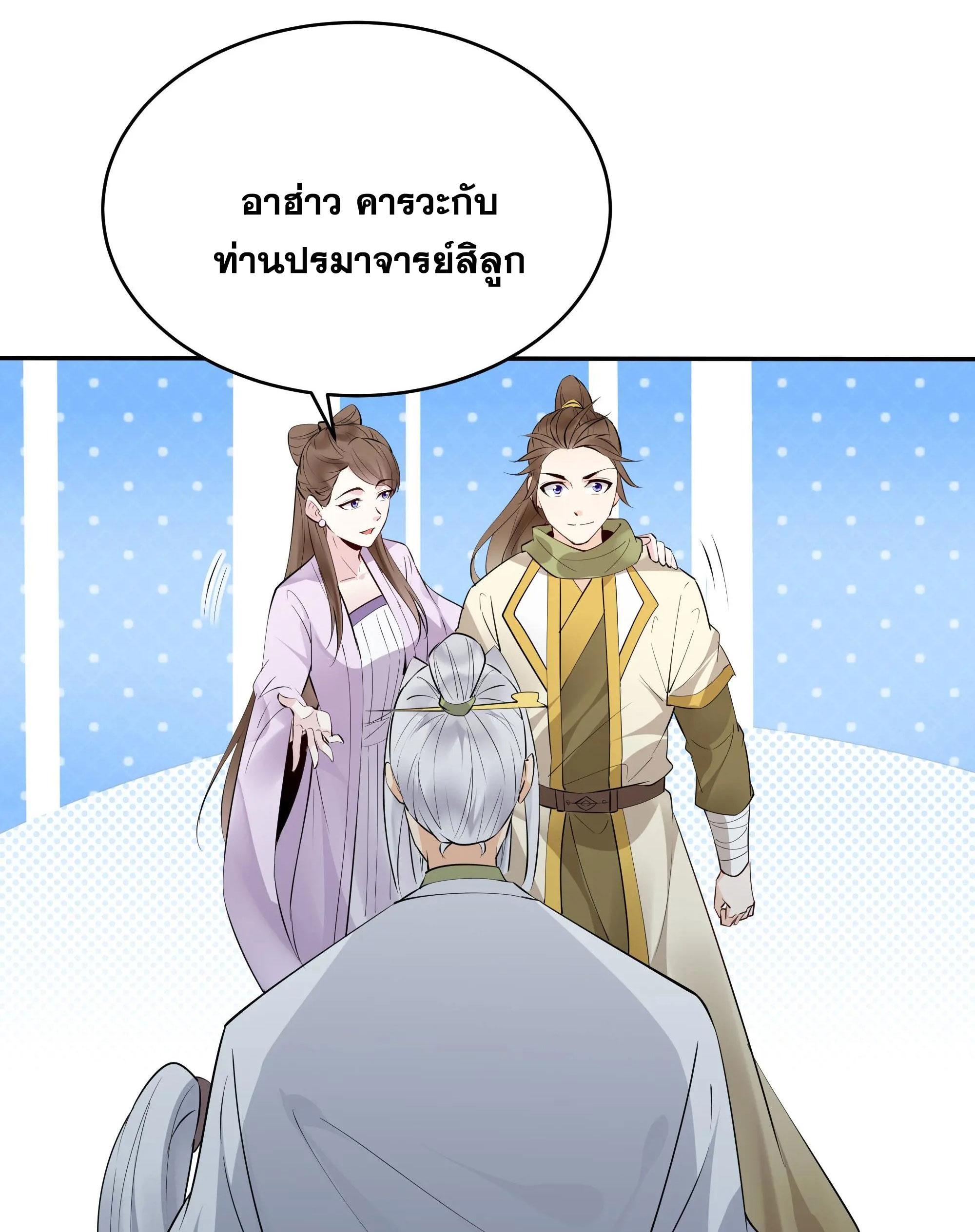 This Villain Has a Little Conscience, but Not Much! ตอนที่ 248 รูปที่ 15/32