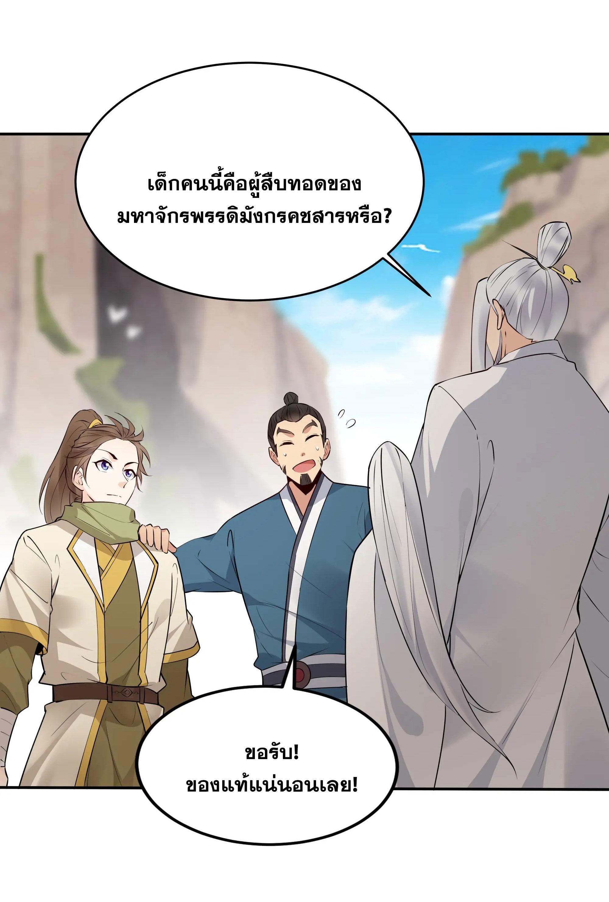 This Villain Has a Little Conscience, but Not Much! ตอนที่ 248 รูปที่ 20/32