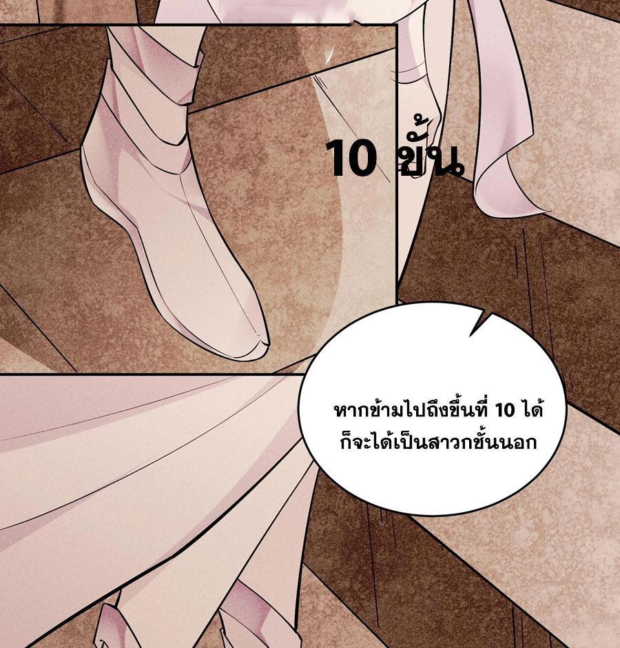 This Villain Has a Little Conscience, but Not Much! ตอนที่ 248 รูปที่ 5/32