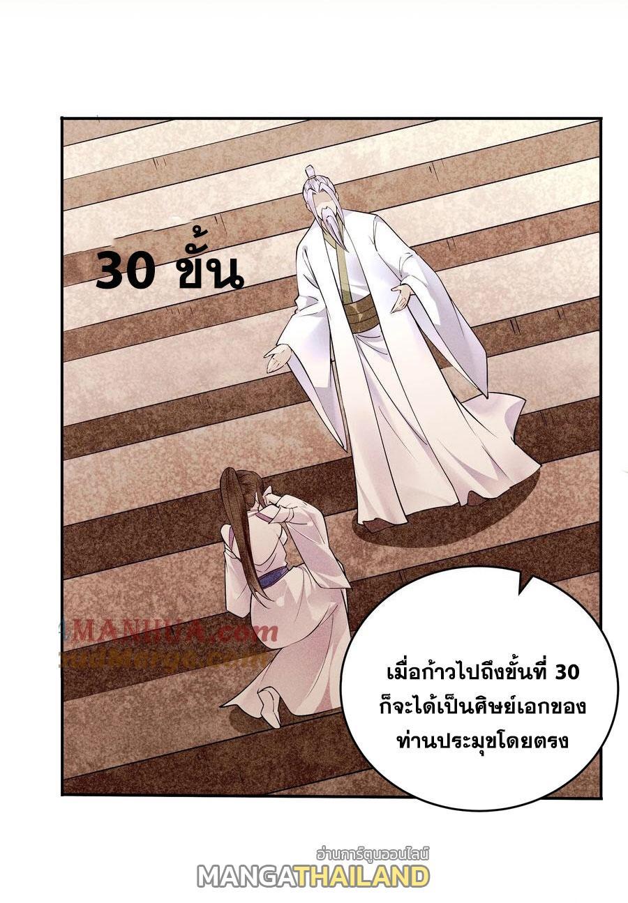 This Villain Has a Little Conscience, but Not Much! ตอนที่ 248 รูปที่ 7/32