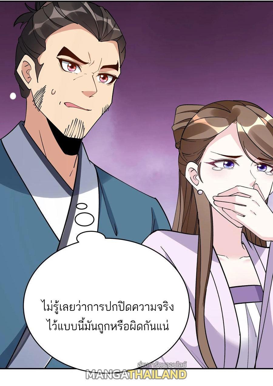 This Villain Has a Little Conscience, but Not Much! ตอนที่ 249 รูปที่ 21/33