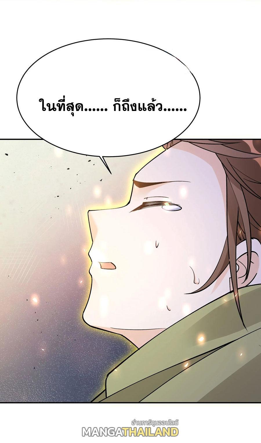 This Villain Has a Little Conscience, but Not Much! ตอนที่ 249 รูปที่ 33/33