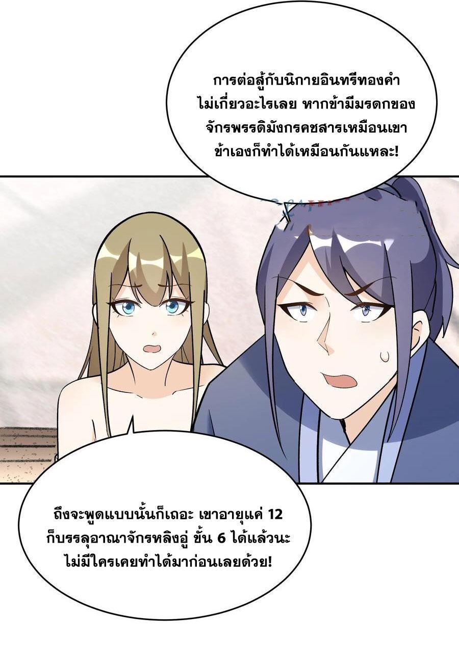 This Villain Has a Little Conscience, but Not Much! ตอนที่ 249 รูปที่ 7/33