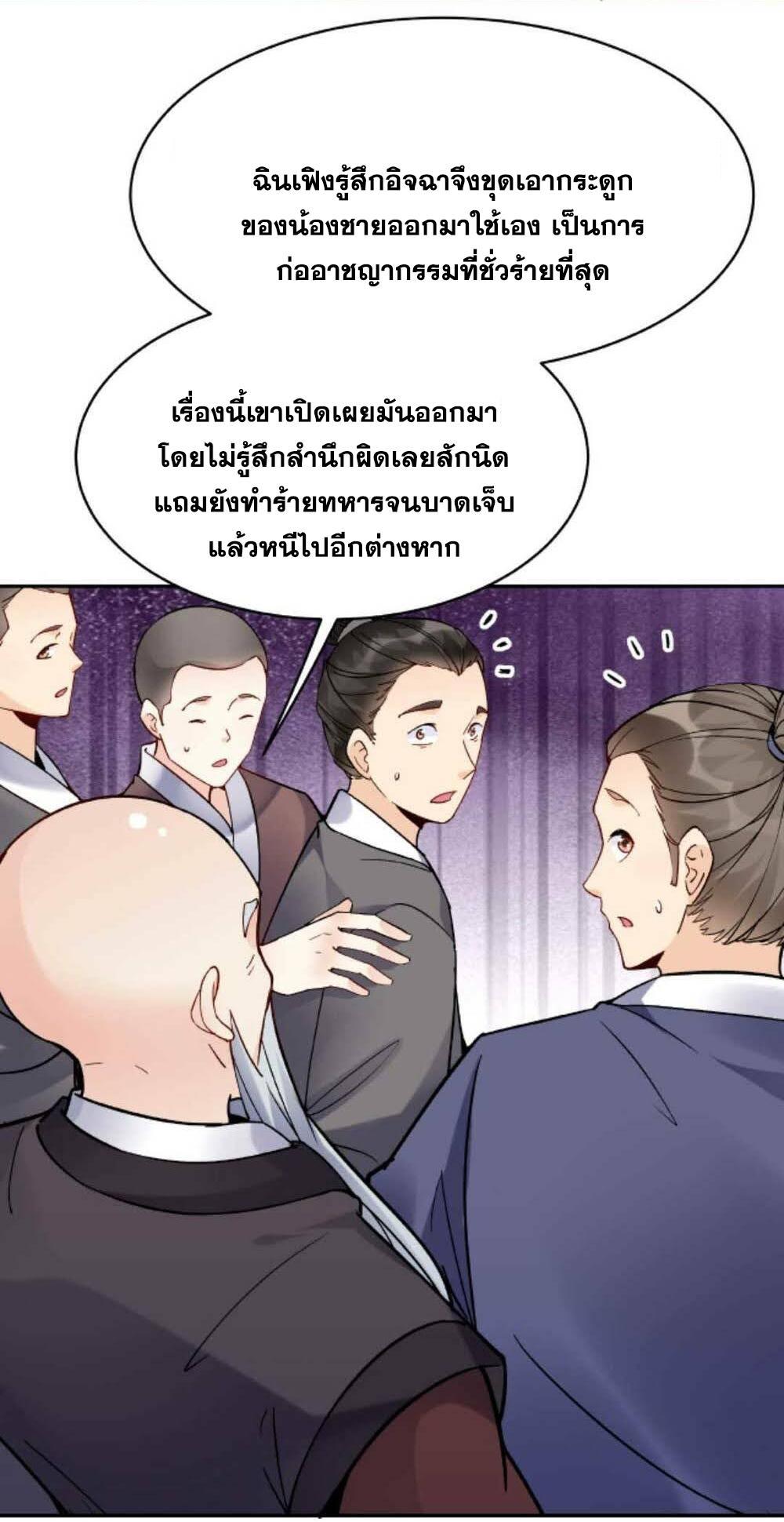 This Villain Has a Little Conscience, but Not Much! ตอนที่ 25 รูปที่ 18/34