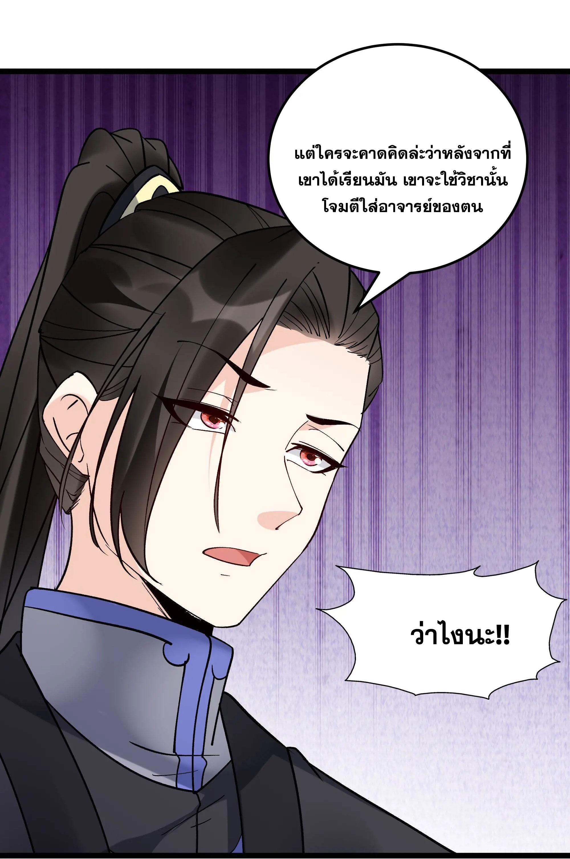 This Villain Has a Little Conscience, but Not Much! ตอนที่ 251 รูปที่ 12/39