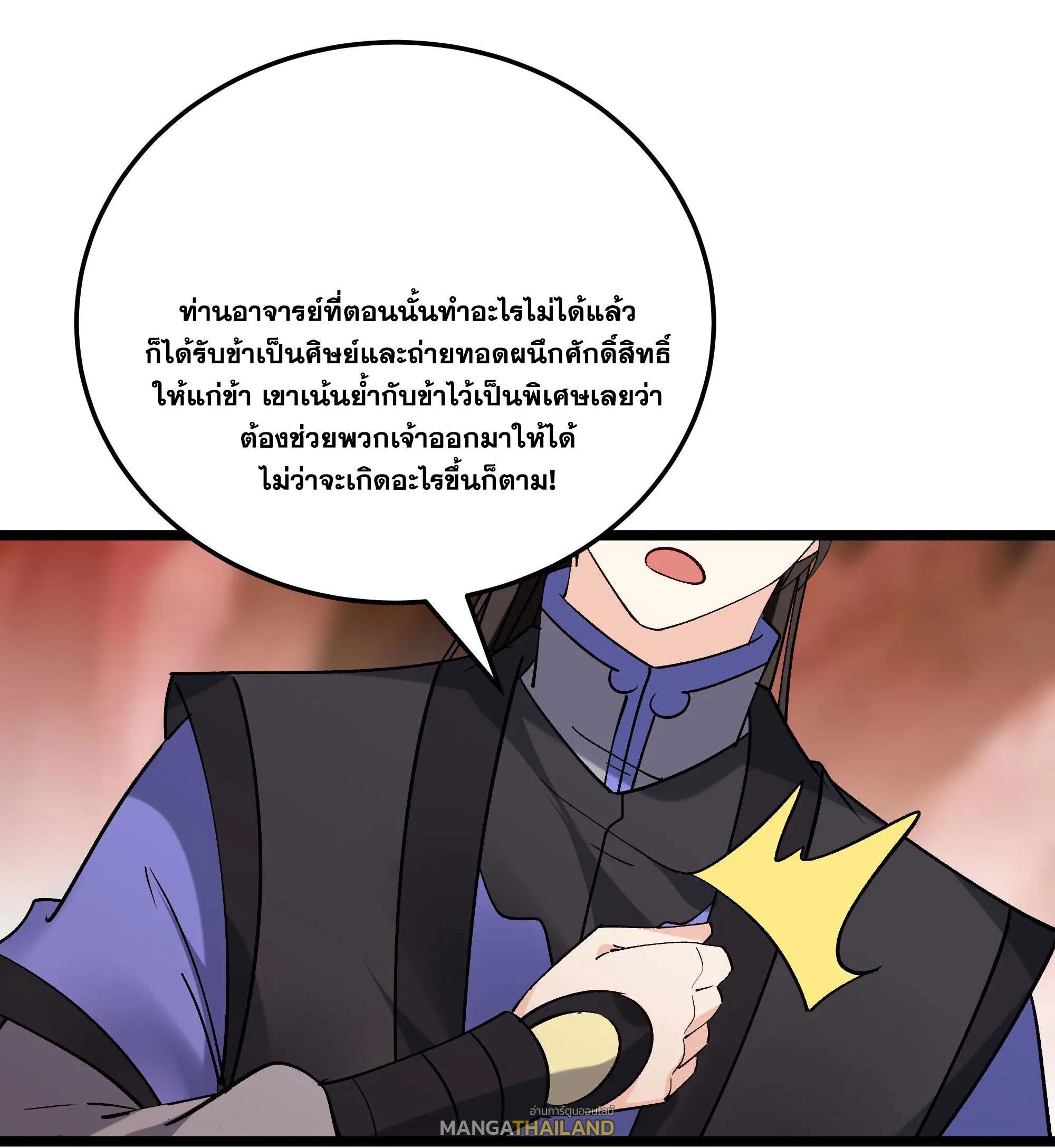 This Villain Has a Little Conscience, but Not Much! ตอนที่ 251 รูปที่ 13/39