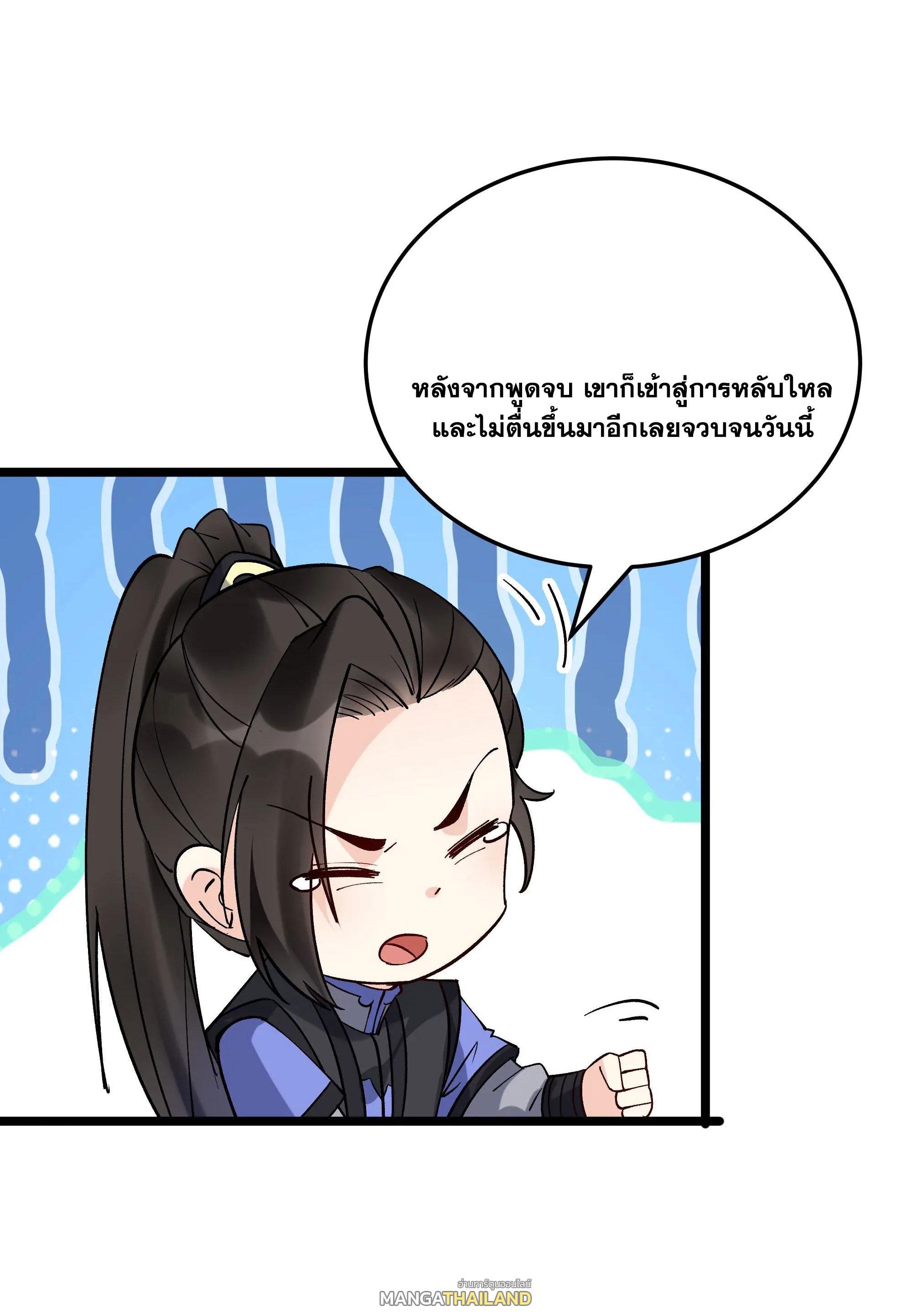 This Villain Has a Little Conscience, but Not Much! ตอนที่ 251 รูปที่ 15/39