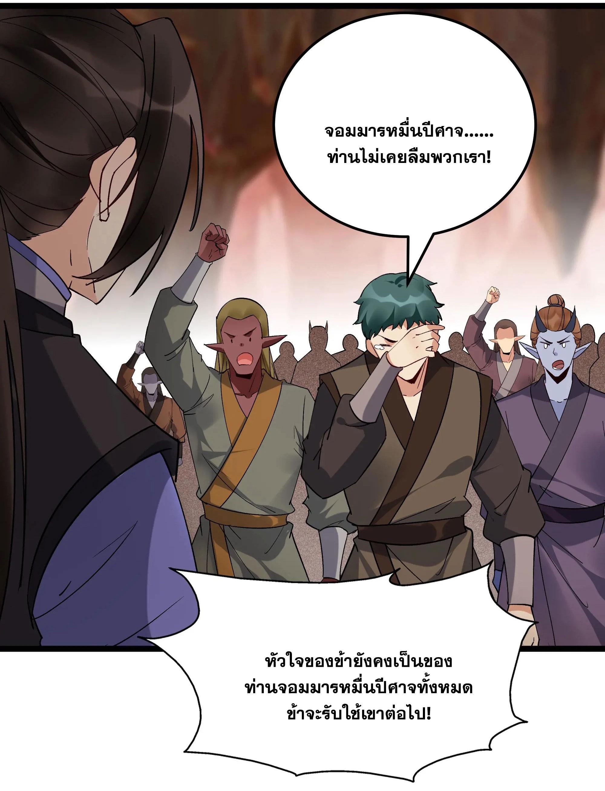 This Villain Has a Little Conscience, but Not Much! ตอนที่ 251 รูปที่ 16/39