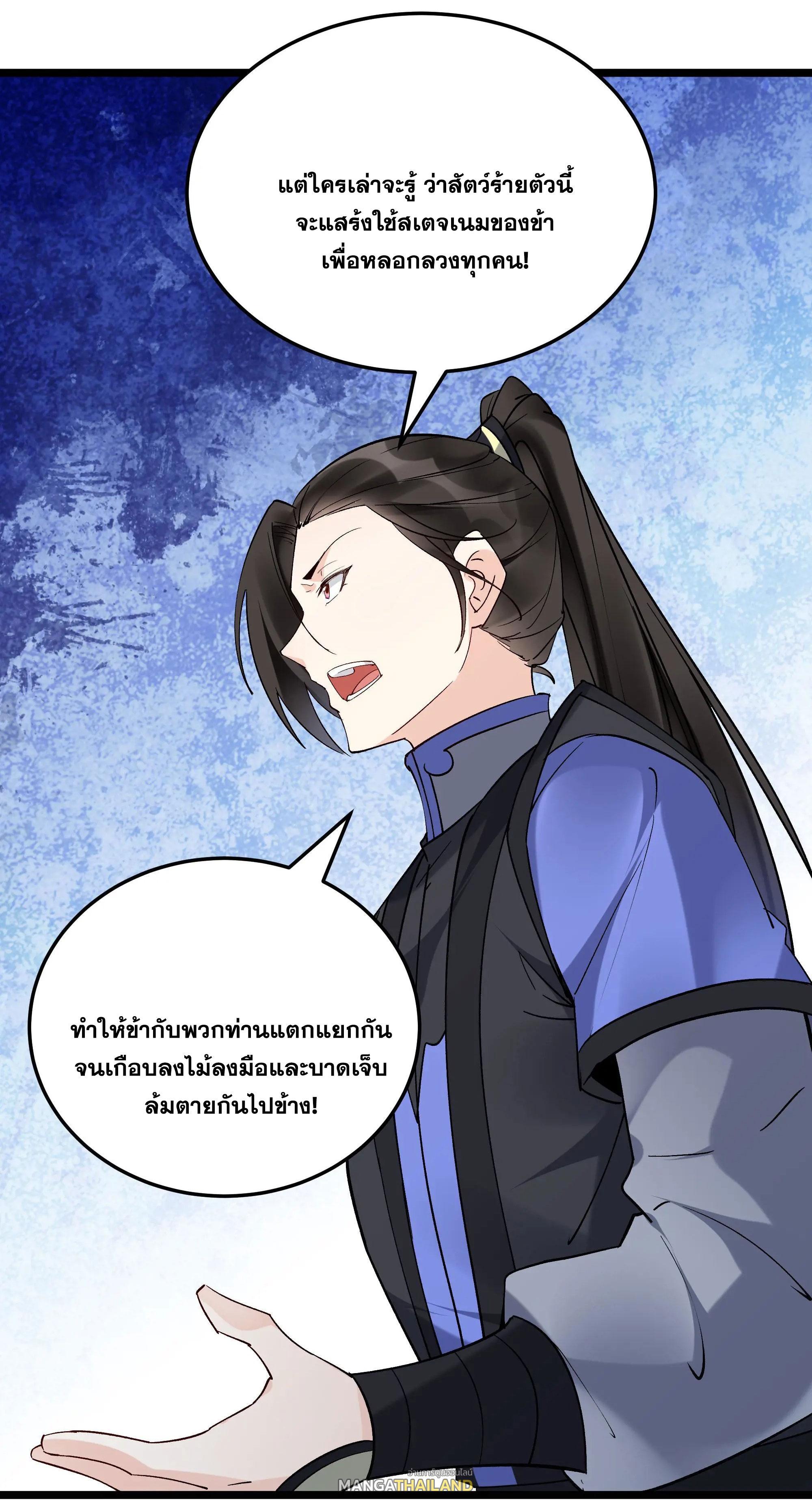 This Villain Has a Little Conscience, but Not Much! ตอนที่ 251 รูปที่ 18/39