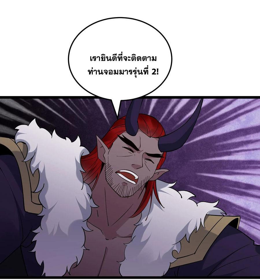 This Villain Has a Little Conscience, but Not Much! ตอนที่ 251 รูปที่ 20/39