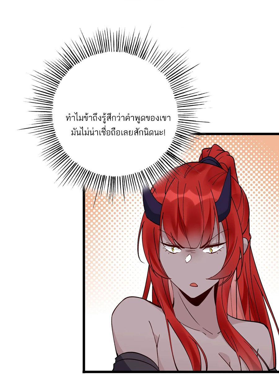 This Villain Has a Little Conscience, but Not Much! ตอนที่ 251 รูปที่ 23/39