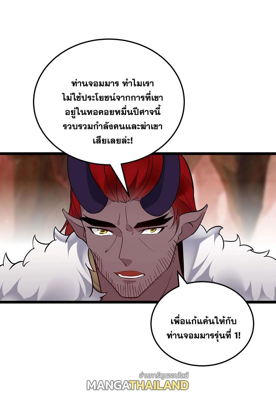 This Villain Has a Little Conscience, but Not Much! ตอนที่ 251 รูปที่ 24/39