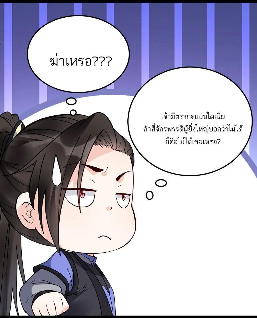 This Villain Has a Little Conscience, but Not Much! ตอนที่ 251 รูปที่ 26/39