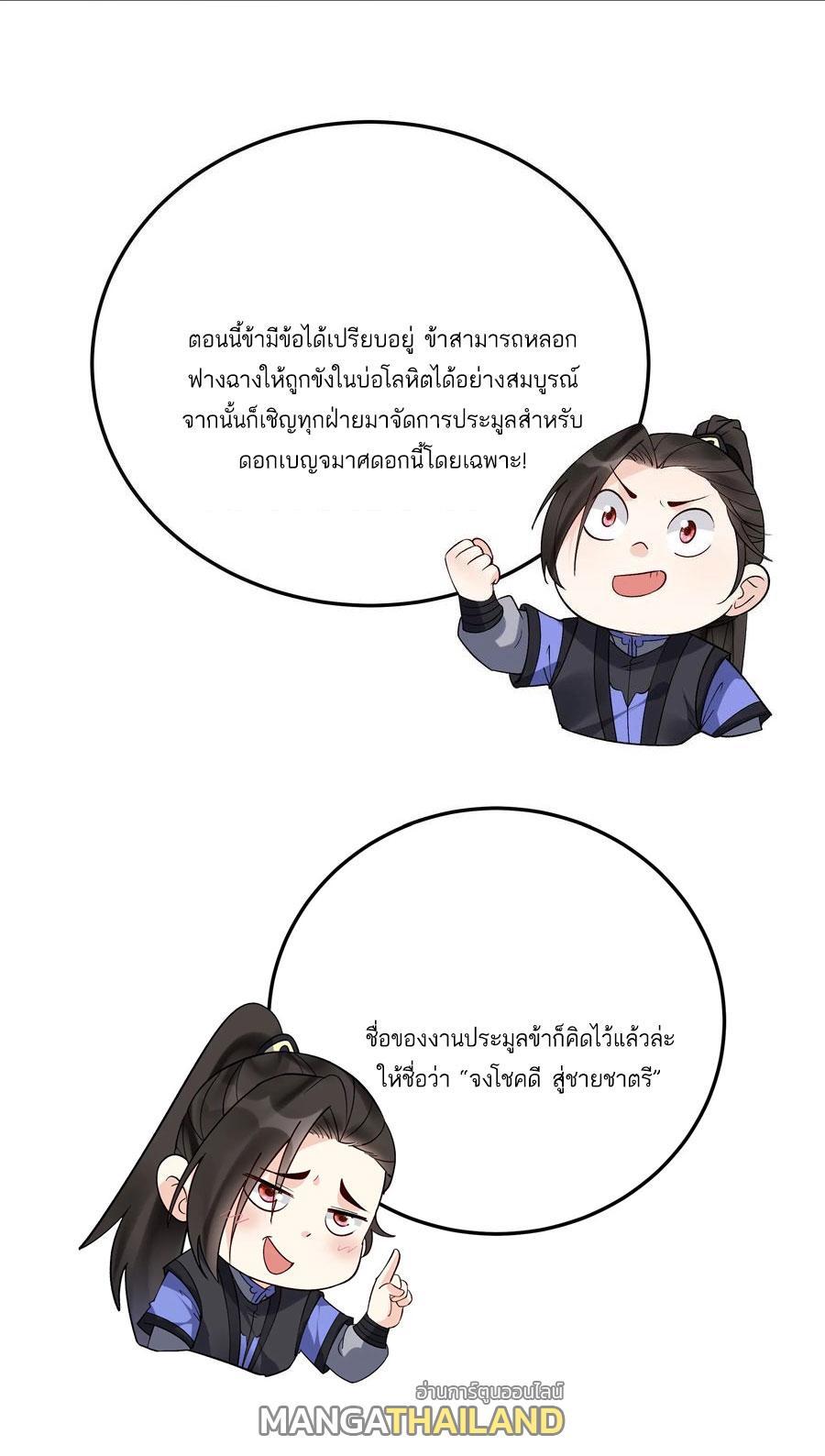 This Villain Has a Little Conscience, but Not Much! ตอนที่ 251 รูปที่ 27/39