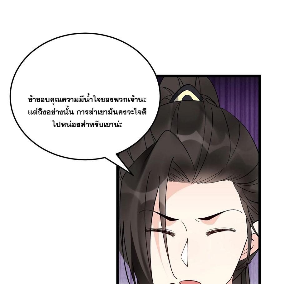 This Villain Has a Little Conscience, but Not Much! ตอนที่ 251 รูปที่ 28/39