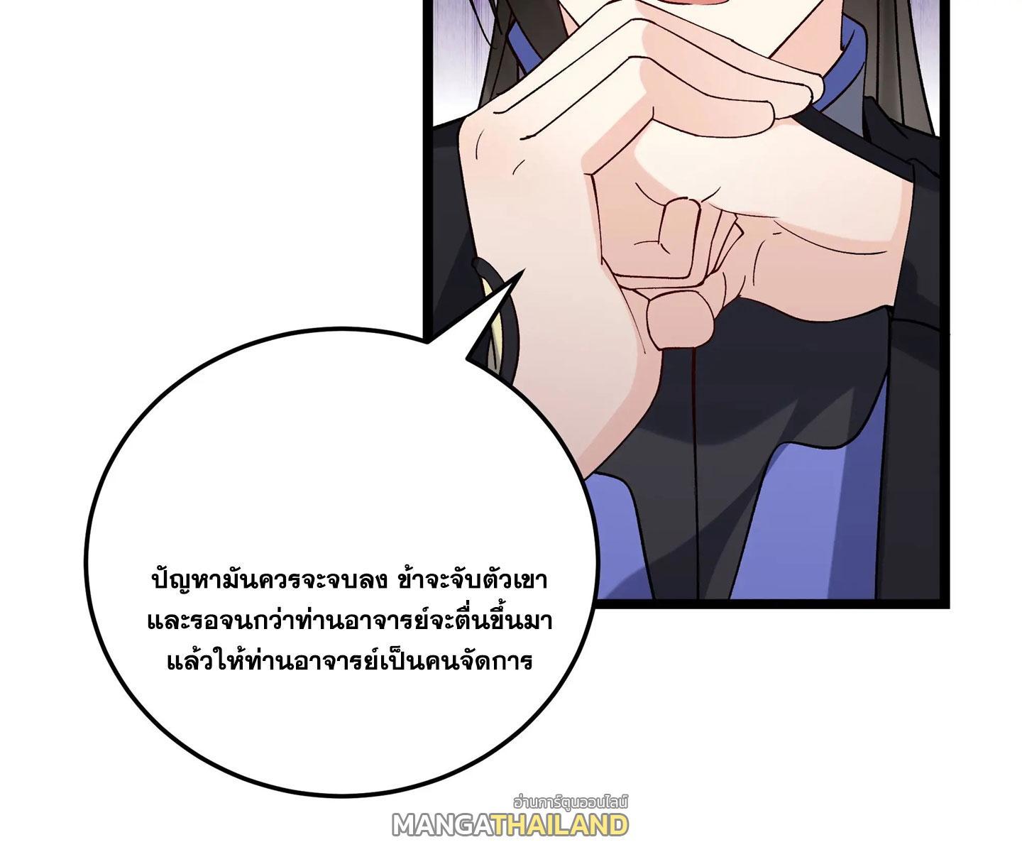 This Villain Has a Little Conscience, but Not Much! ตอนที่ 251 รูปที่ 29/39