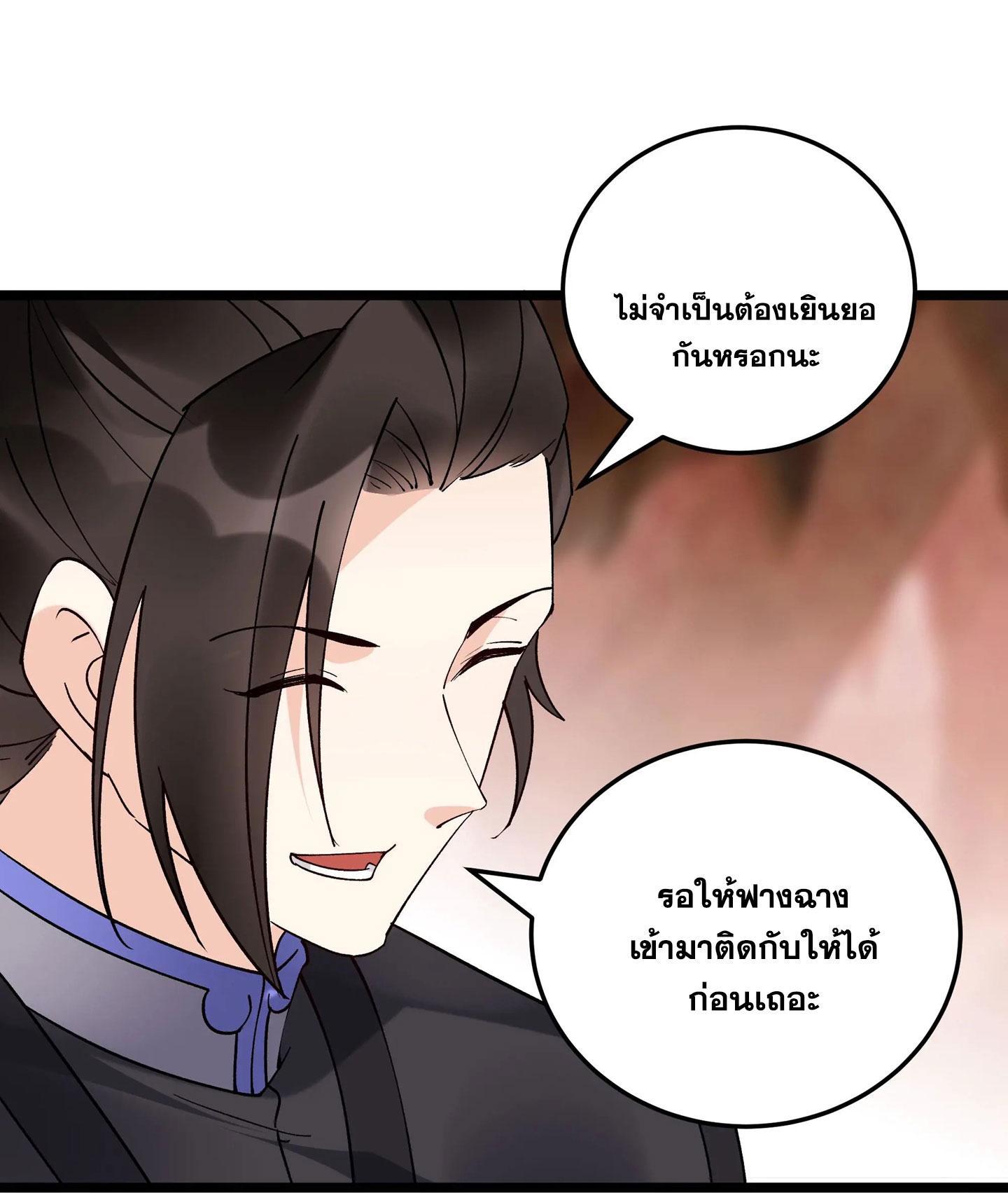 This Villain Has a Little Conscience, but Not Much! ตอนที่ 251 รูปที่ 36/39