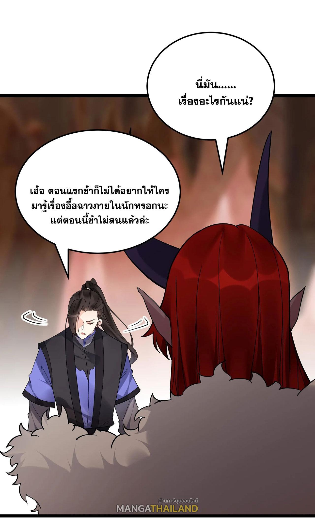 This Villain Has a Little Conscience, but Not Much! ตอนที่ 251 รูปที่ 8/39