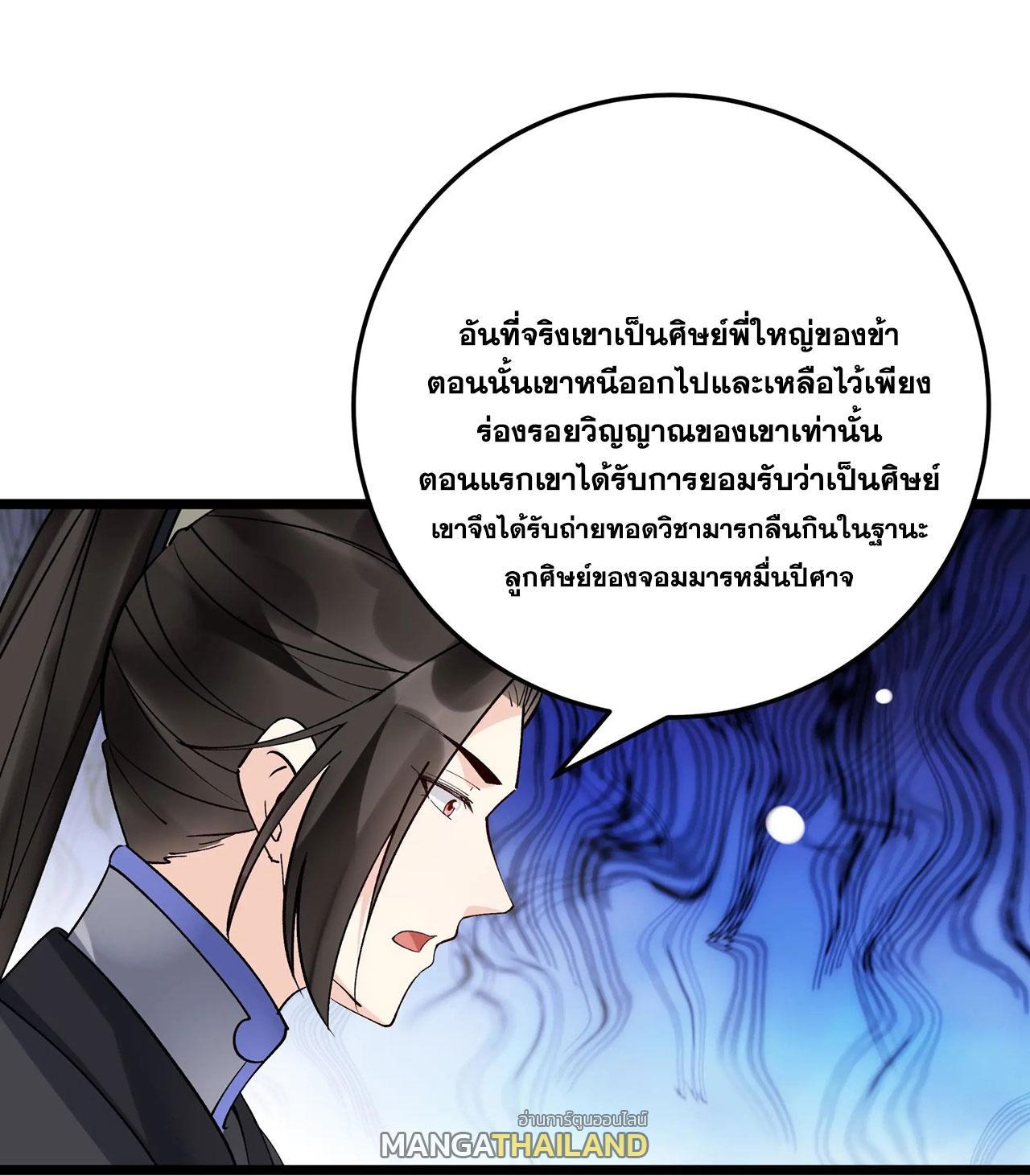 This Villain Has a Little Conscience, but Not Much! ตอนที่ 251 รูปที่ 9/39