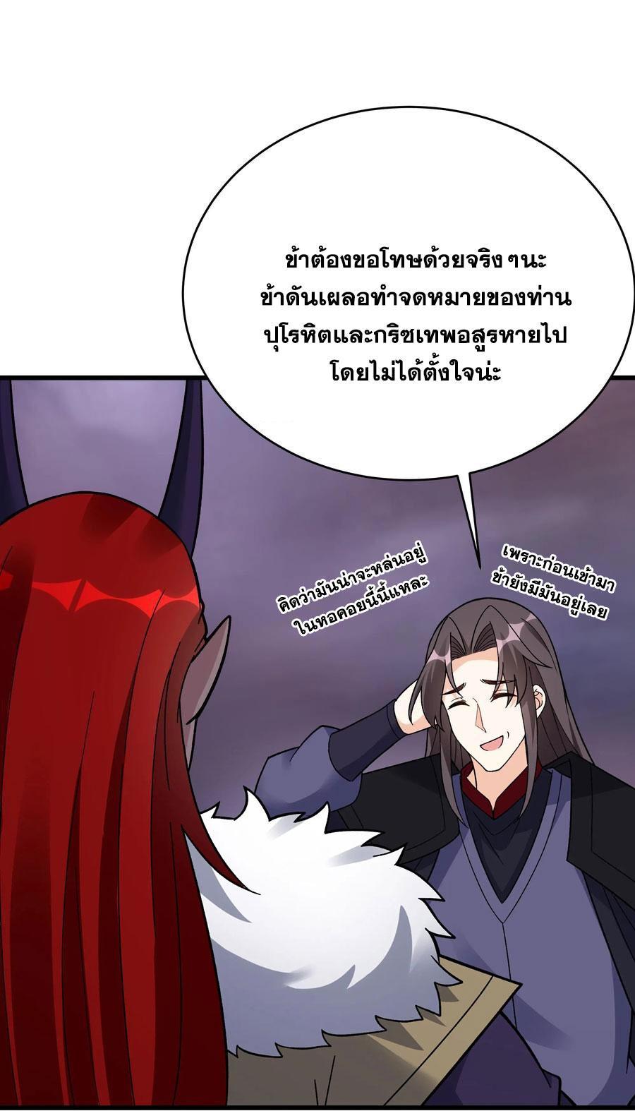 This Villain Has a Little Conscience, but Not Much! ตอนที่ 252 รูปที่ 33/44