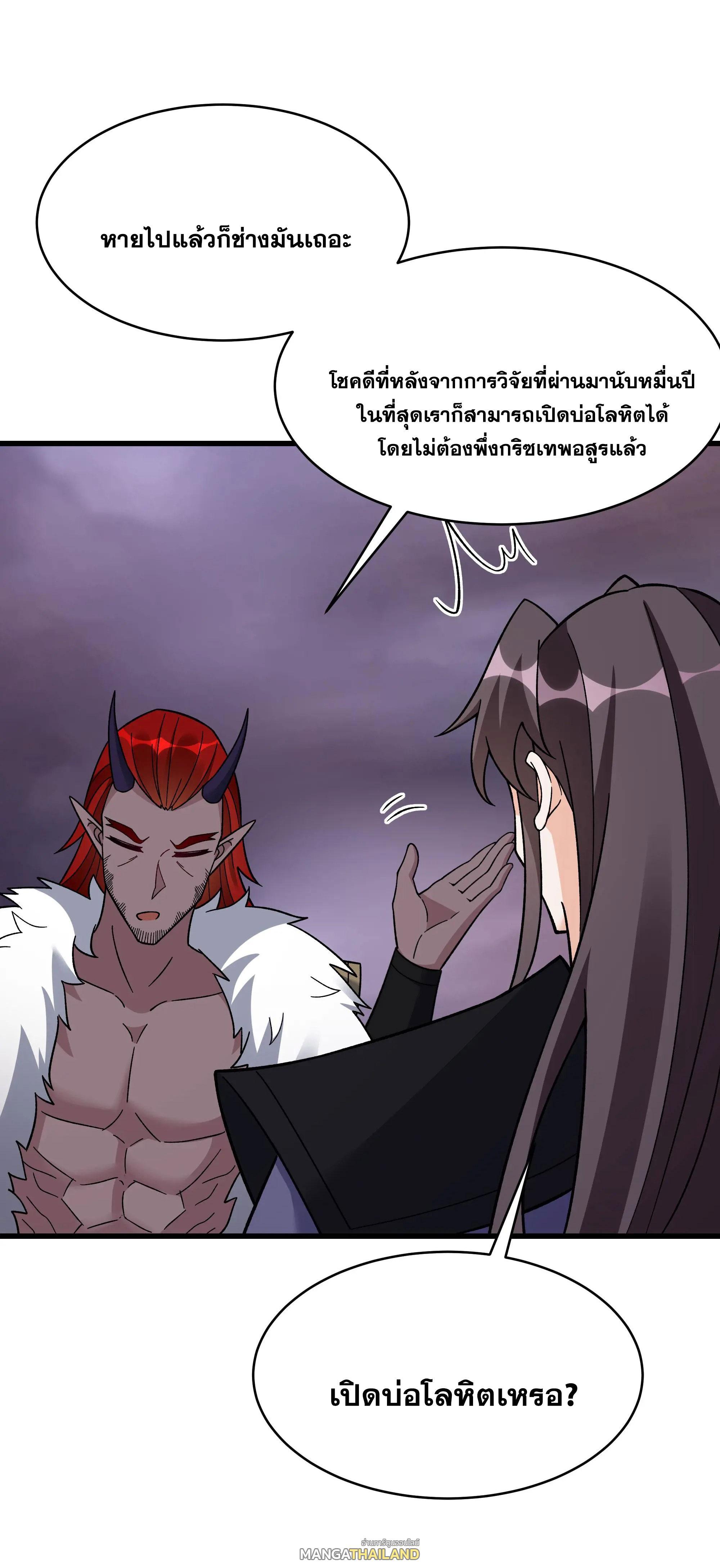 This Villain Has a Little Conscience, but Not Much! ตอนที่ 252 รูปที่ 39/44