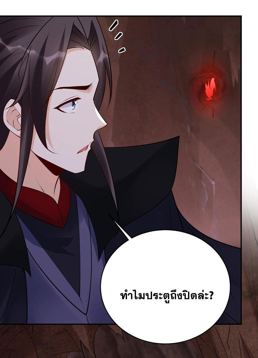 This Villain Has a Little Conscience, but Not Much! ตอนที่ 253 รูปที่ 17/39